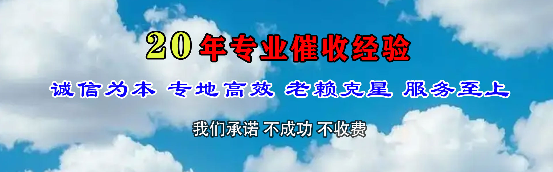 西湖要账公司